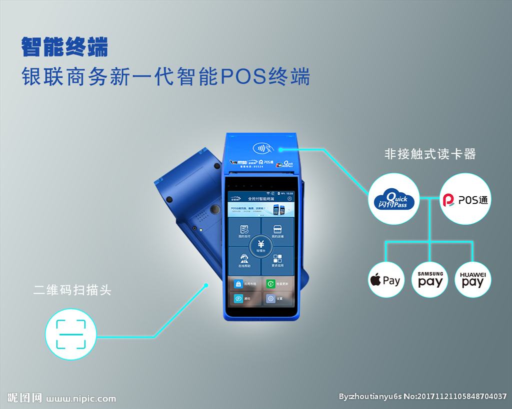 銀聯(lián)商戶pos機(jī)辦理 銀聯(lián)商戶pos機(jī)辦理