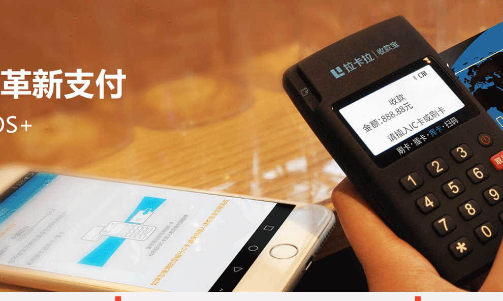 免費領取的拉卡拉POS機真的安全嗎？