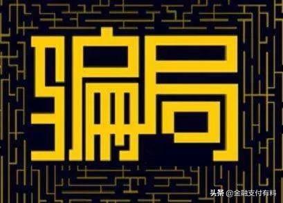 做Pos機代理必須規避的陷阱：平臺、費率、分潤、加盟費等