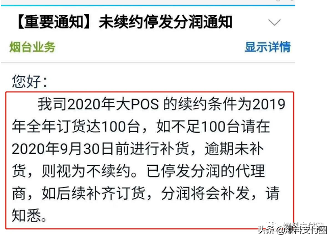 繼拉卡拉后，瑞銀信再現霸王條款：不補貨視為不續約，分潤停發