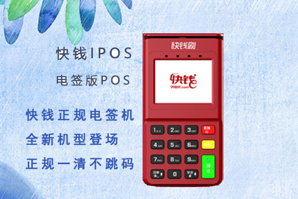 POS機都漲價了,未來該如何選擇？